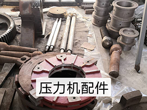 http://www.rtsd-dq.com壓力機(jī)配件