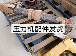 http://www.rtsd-dq.com壓力機(jī)配件發(fā)貨