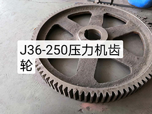 http://www.rtsd-dq.comJ36-250壓力機(jī)齒輪